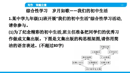 2022年部编版九年级下册语文同步培优第二单元 综合性学习  岁月如歌——我们的初中生活