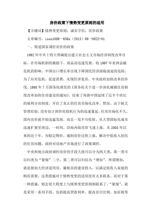 房价政策下情势变更原则的适用