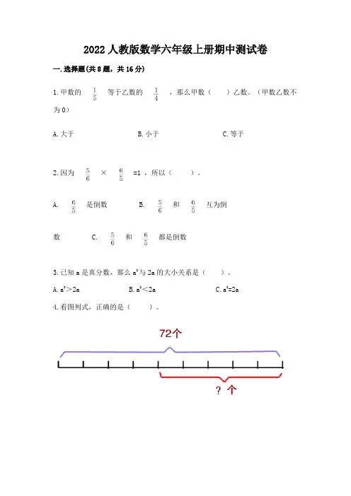 2022人教版数学六年级上册期中测试卷及参考答案(实用)
