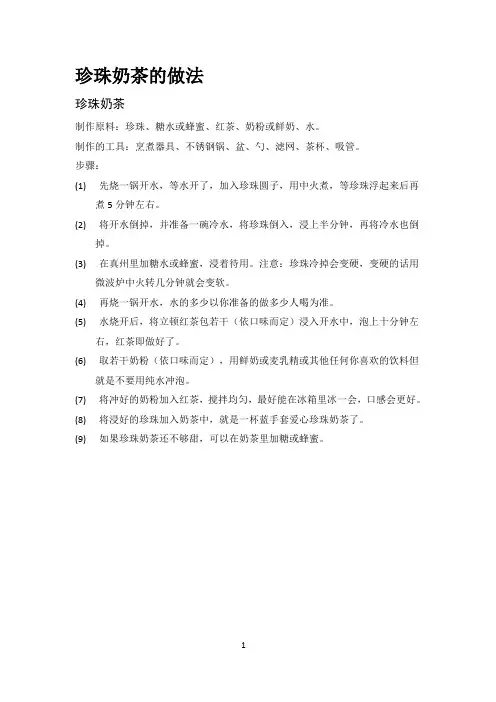 珍珠奶茶的做法