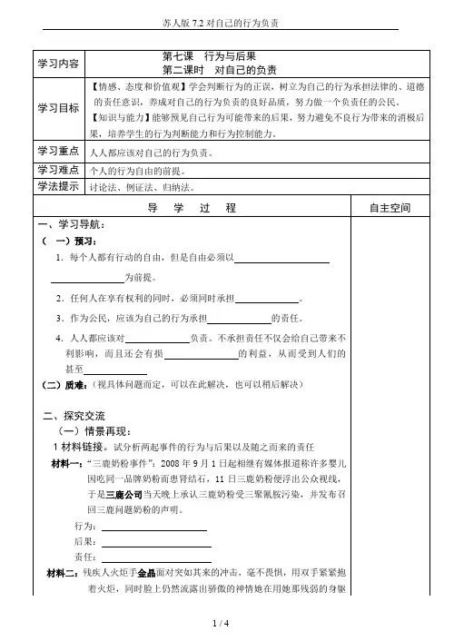 苏人版7.2对自己的行为负责