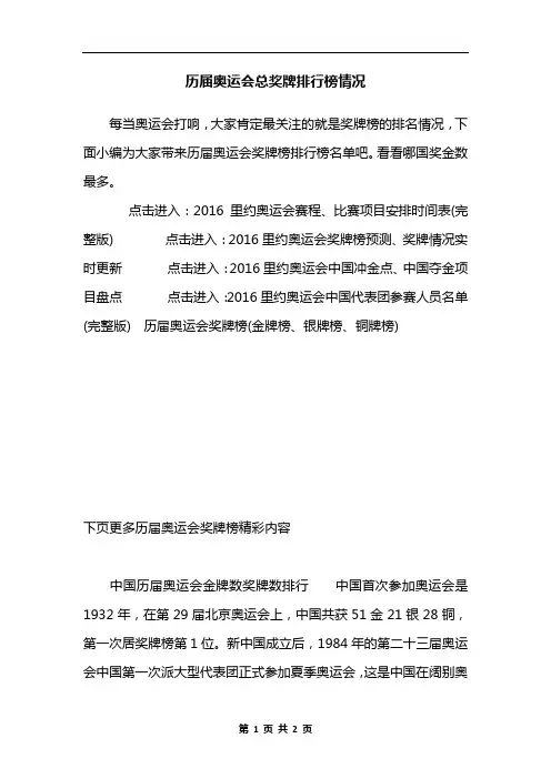 历届奥运会总奖牌排行榜情况