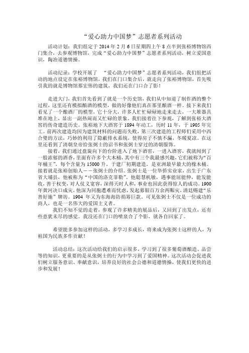 张裕博物馆参观有感