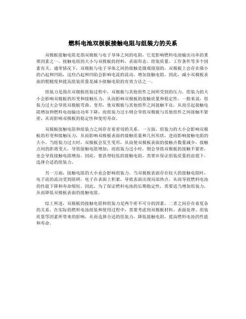 燃料电池双极板接触电阻与组装力的关系