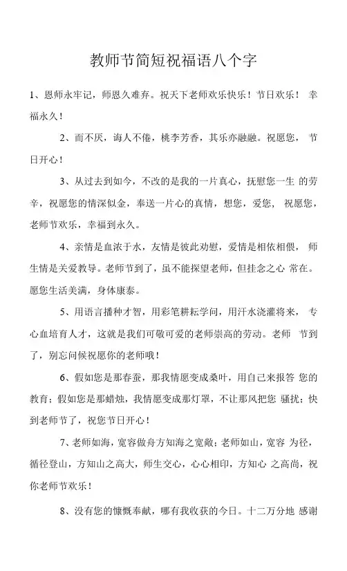教师节简短祝福语八个字