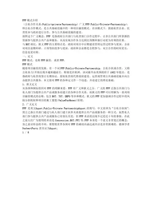 PPP模式