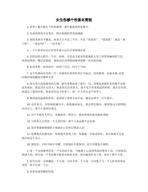 女生伤感个性签名简短
