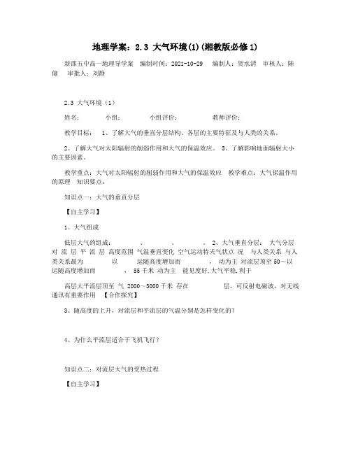 地理学案：2.3 大气环境(1)(湘教版必修1)