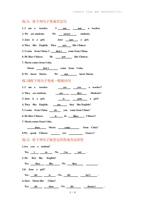 仁爱英语七年级上册句型转换汇总
