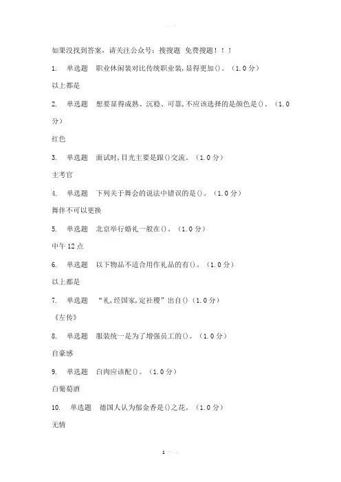 女子礼仪-网课答案