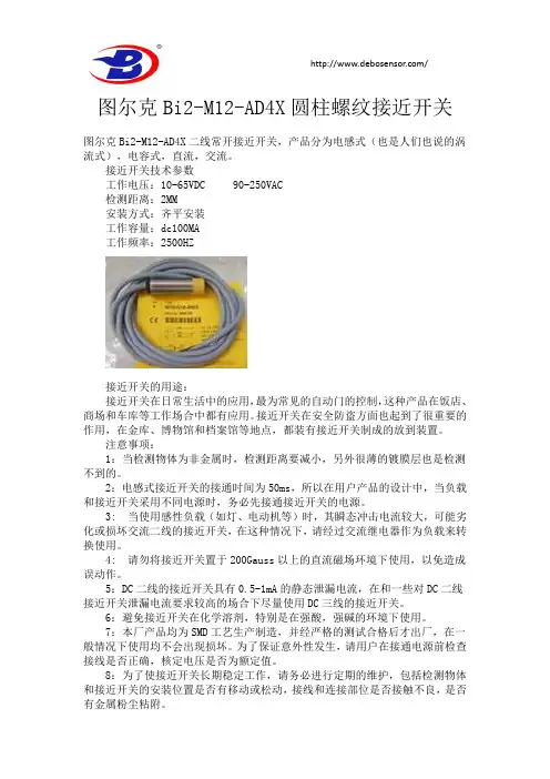图尔克Bi2-M12-AD4X圆柱螺纹接近开关