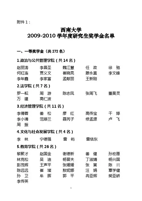 一等奖学金 - 西南大学学生工作部(处)