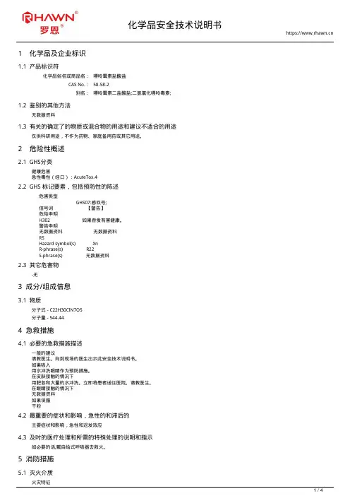嘌呤霉素盐酸盐58-58-2