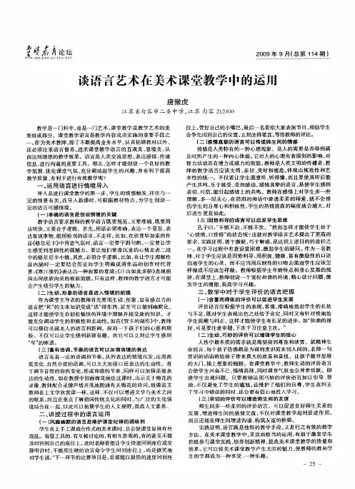 谈语言艺术在美术课堂教学中的运用