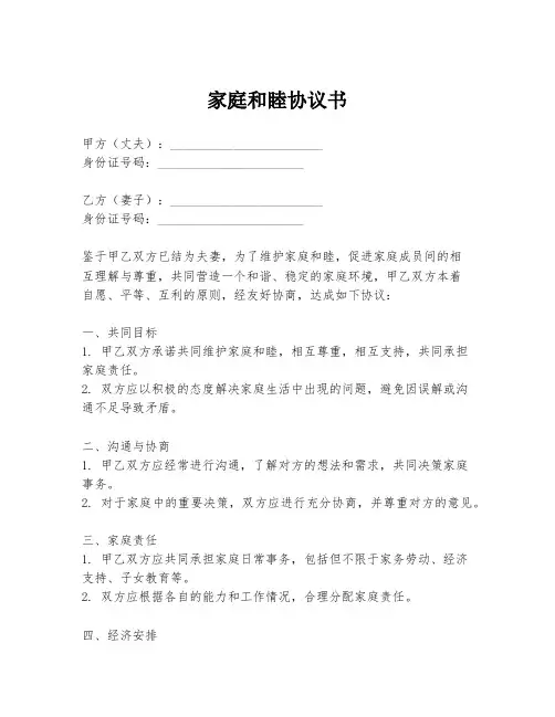 家庭和睦协议书
