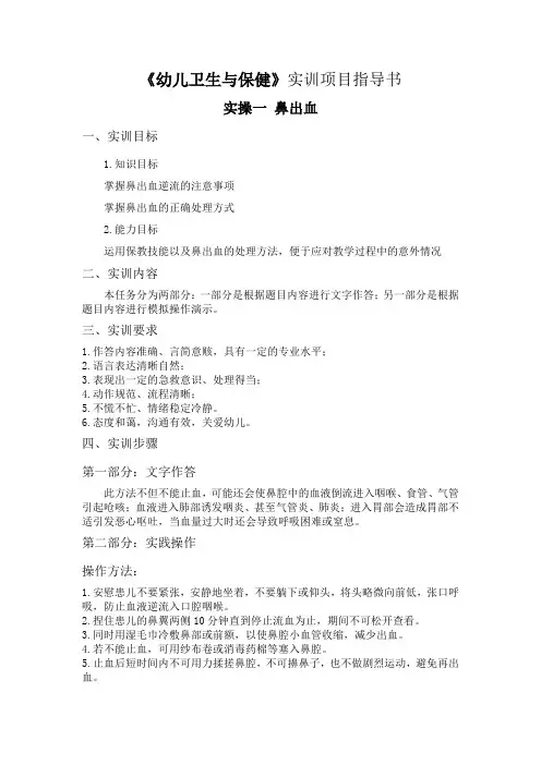 意外伤害实训项目指导书