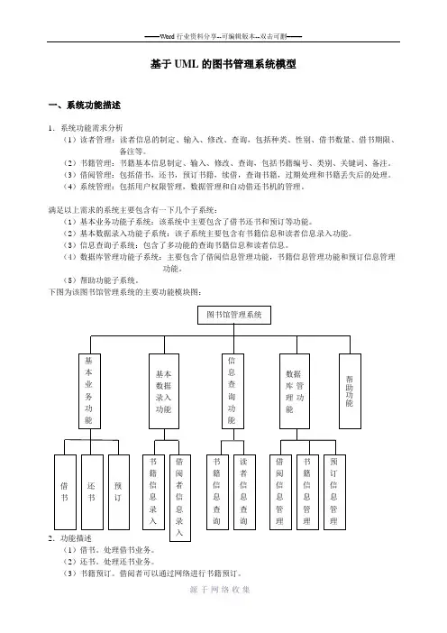 基于UML的图书管理系统模型