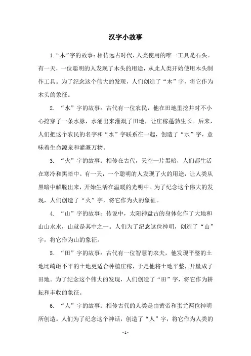 汉字小故事