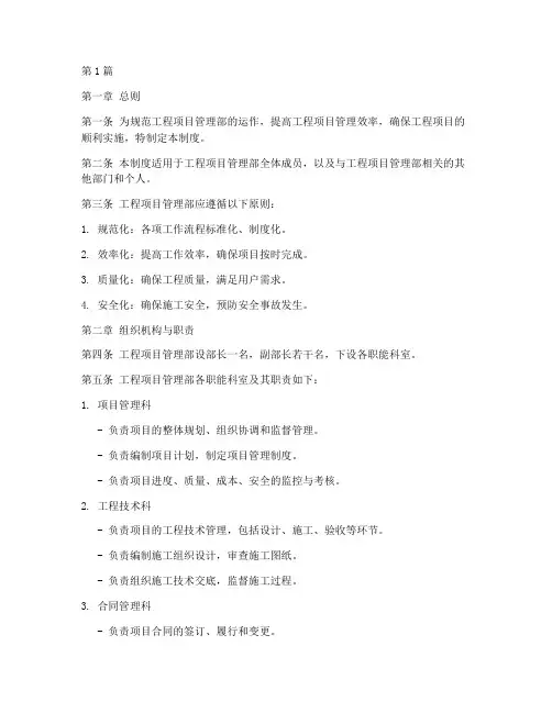 工程项目管理部制度范本(3篇)