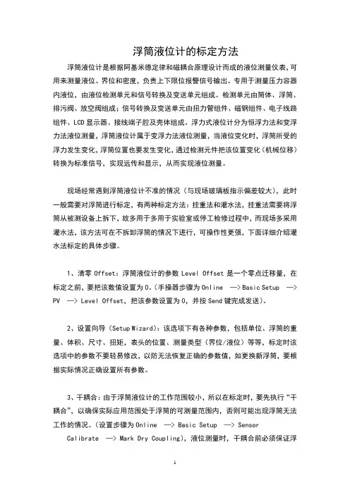 浮筒液位计的标定方法