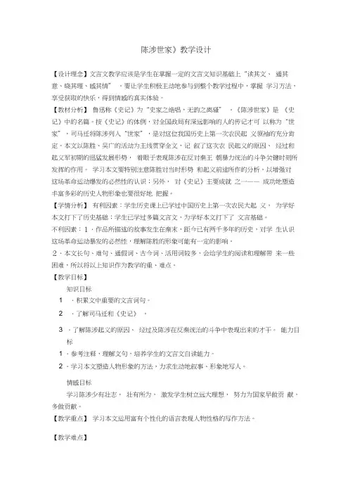 (完整版)陈涉世家教学设计