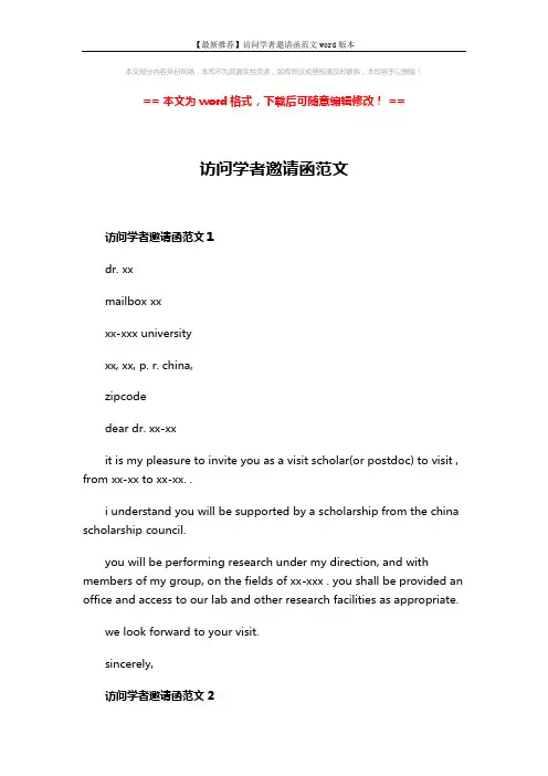 【最新推荐】访问学者邀请函范文word版本 (3页)