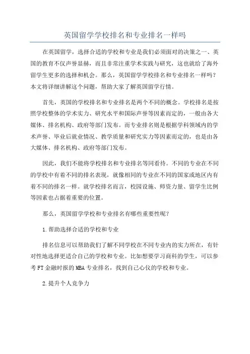 英国留学学校排名和专业排名一样吗