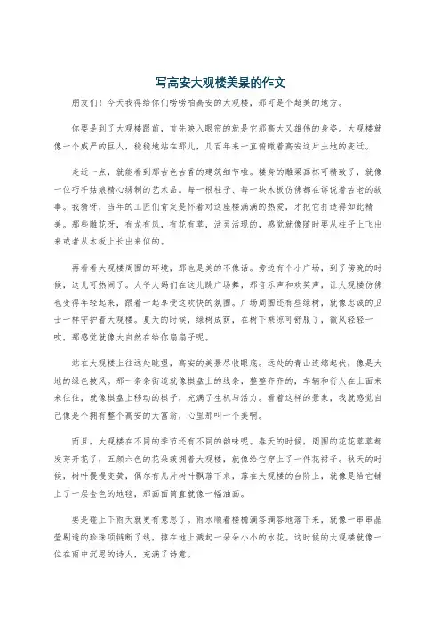 写高安大观楼美景的作文