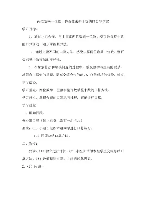 四年级上册数学两位数乘一位数、整百数乘整十数的口算导学案