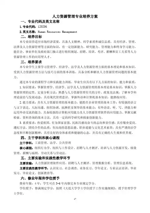 1.1.9 《人力资源管理专业2014版培养方案(含教学进程表)》