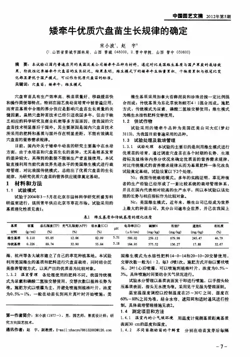 矮牵牛优质穴盘苗生长规律的确定