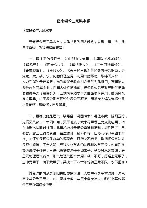 正宗杨公三元风水学