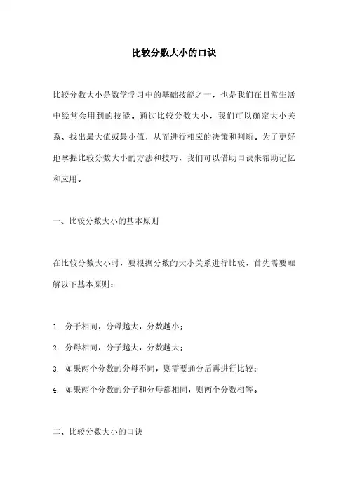 比较分数大小的口诀