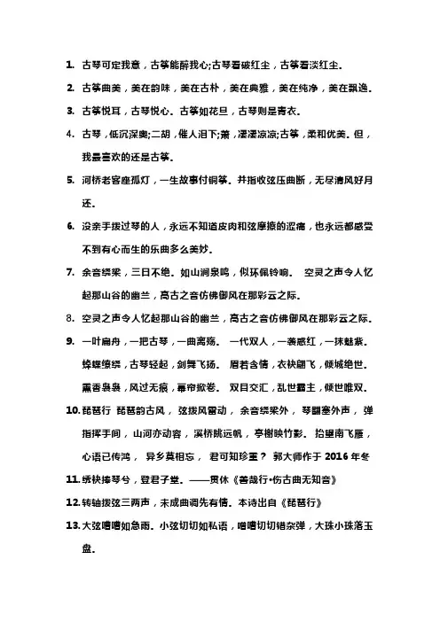古筝名言名句大全