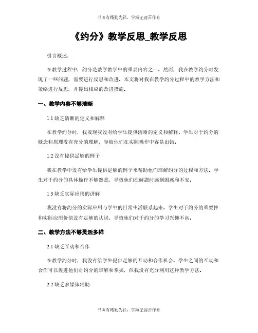 《约分》教学反思_教学反思