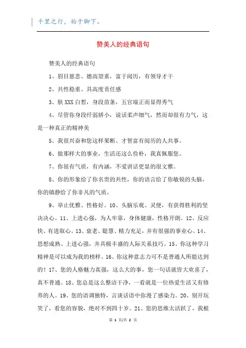 赞美人的经典语句_1