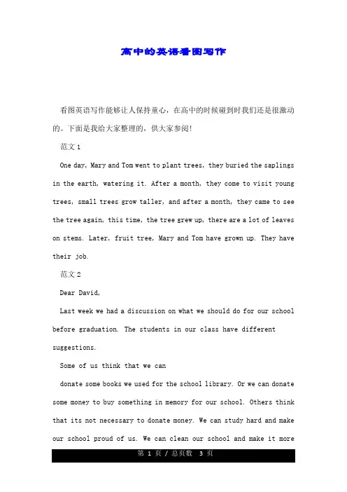 高中的英语看图写作.doc