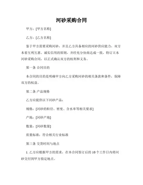 河砂采购合同