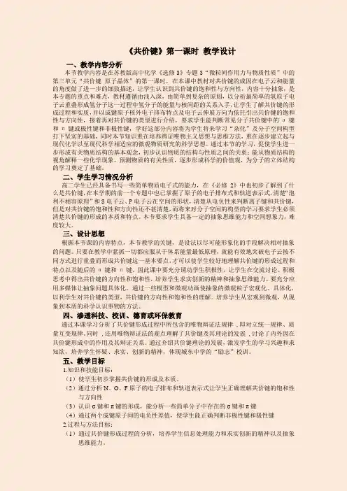 高中化学必修2《共价键》(第一课时)教学设计