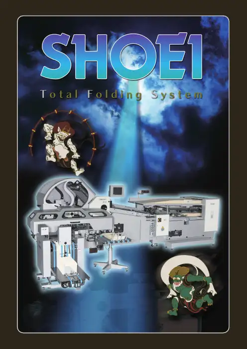 SHOEI 数控折页机说明书