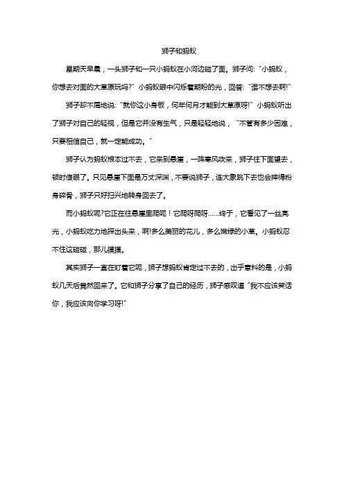 狮子和蚂蚁