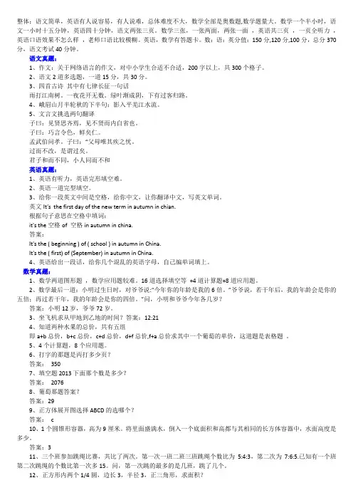 无锡大桥中学小升初初试数学试卷
