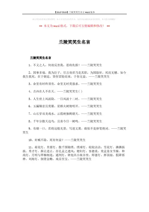 【2018-2019】兰陵笑笑生名言word版本 (1页)