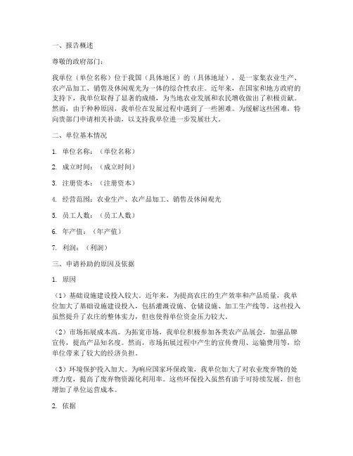 农庄补助申请报告书