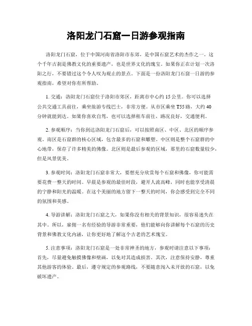 洛阳龙门石窟一日游参观指南