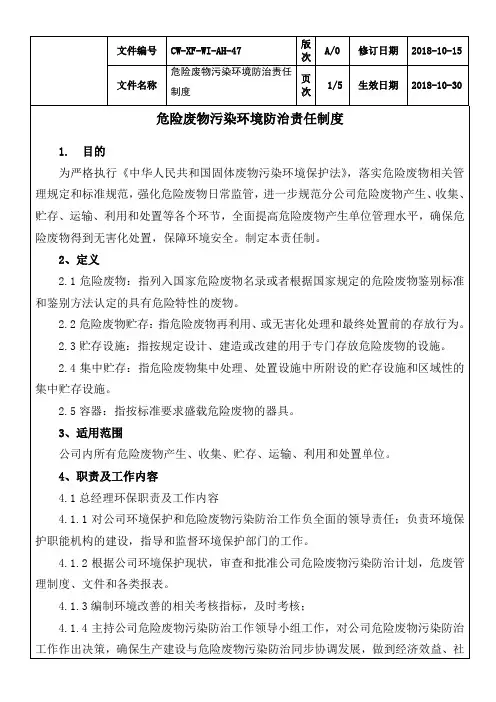 危险废物污染环境防治责任制度