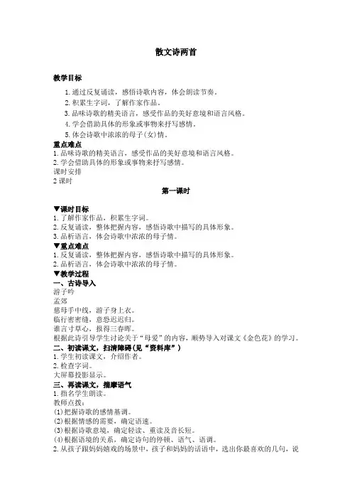 第7课《散文诗二首》教学设计-2024-2025学年统编版语文七年级上册(2024)