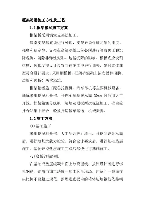 框架箱涵施工方法及工艺