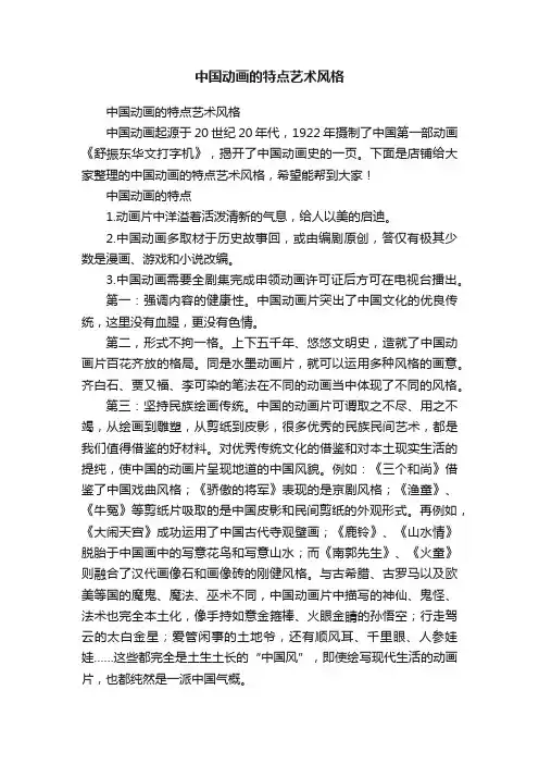 中国动画的特点艺术风格