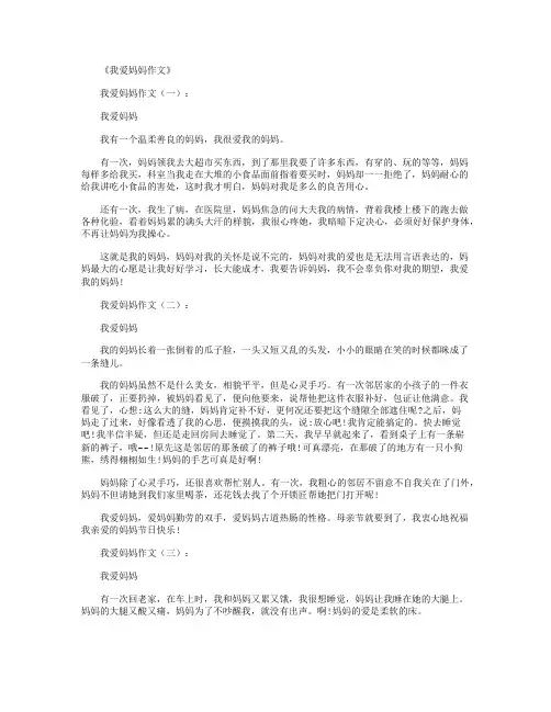我爱妈妈作文(精选10篇)